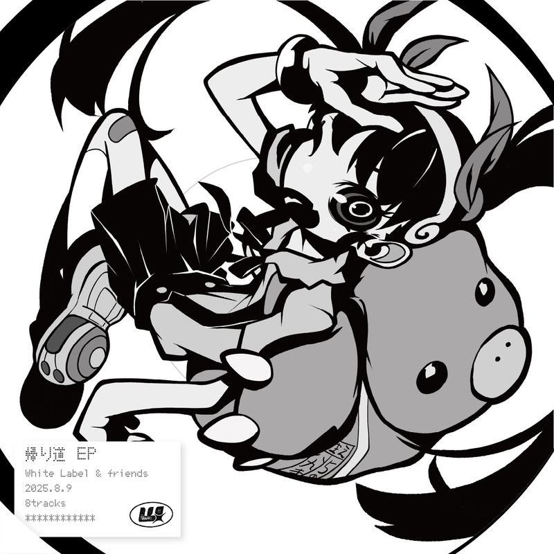 帰り道 EP album artwork